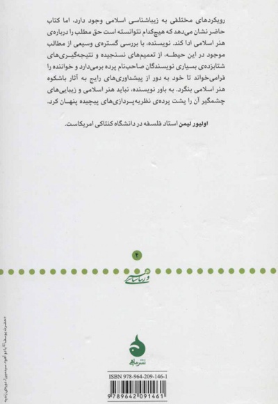 درآمدی بر زیباشناسی اسلامی